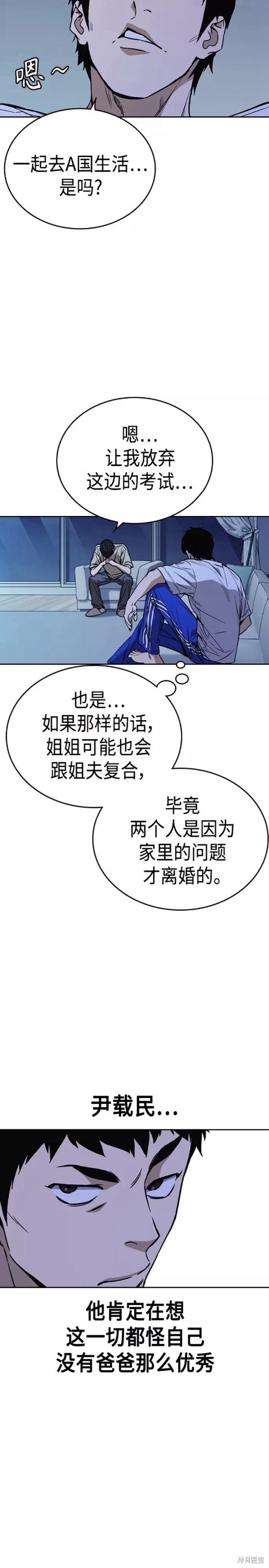 《痞子学霸》漫画最新章节第2季第051话免费下拉式在线观看章节第【13】张图片