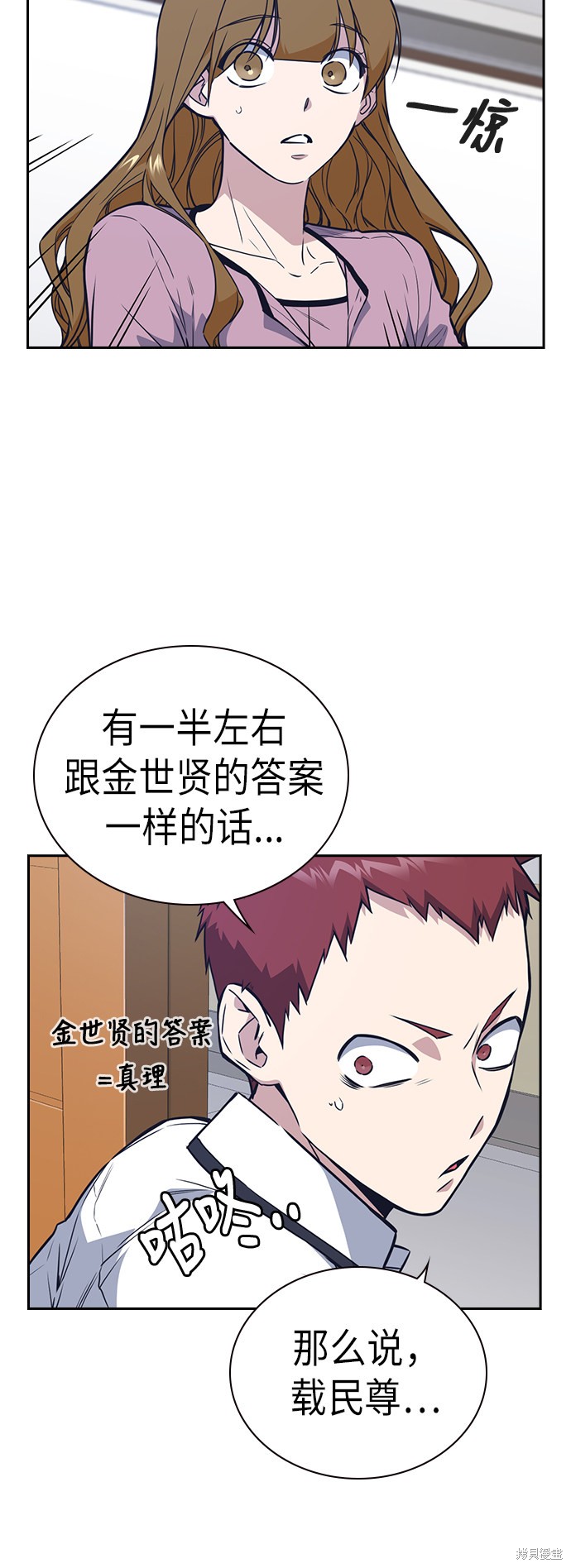 《痞子学霸》漫画最新章节第105话免费下拉式在线观看章节第【12】张图片