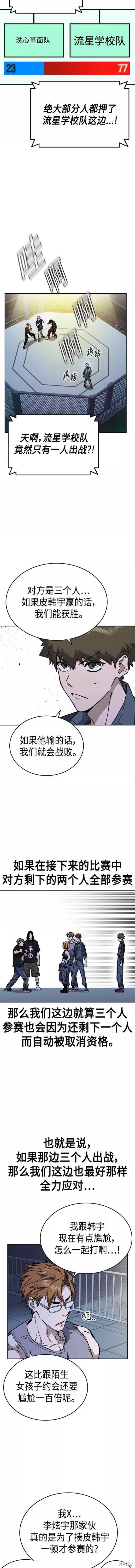 《痞子学霸》漫画最新章节第2季第059话免费下拉式在线观看章节第【5】张图片