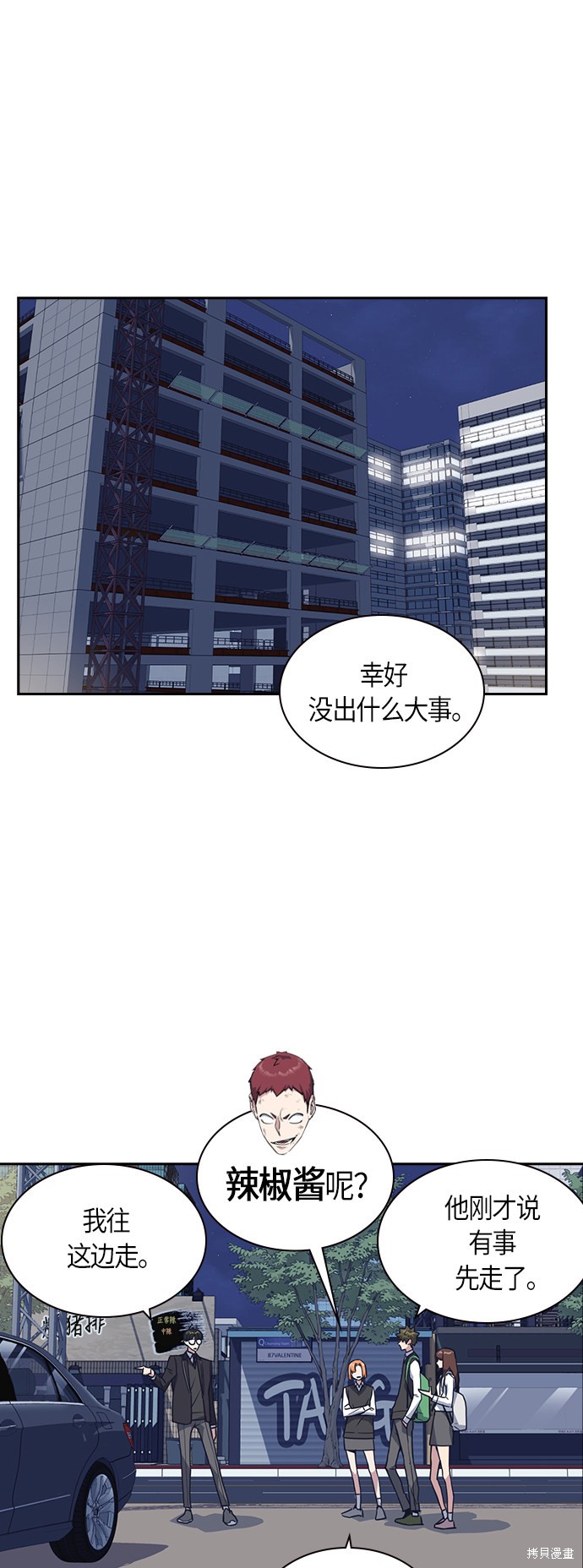 《痞子学霸》漫画最新章节第30话免费下拉式在线观看章节第【42】张图片