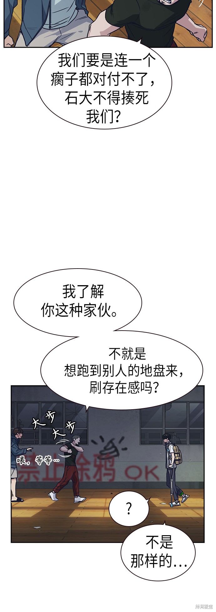 《痞子学霸》漫画最新章节第2季第4话免费下拉式在线观看章节第【12】张图片