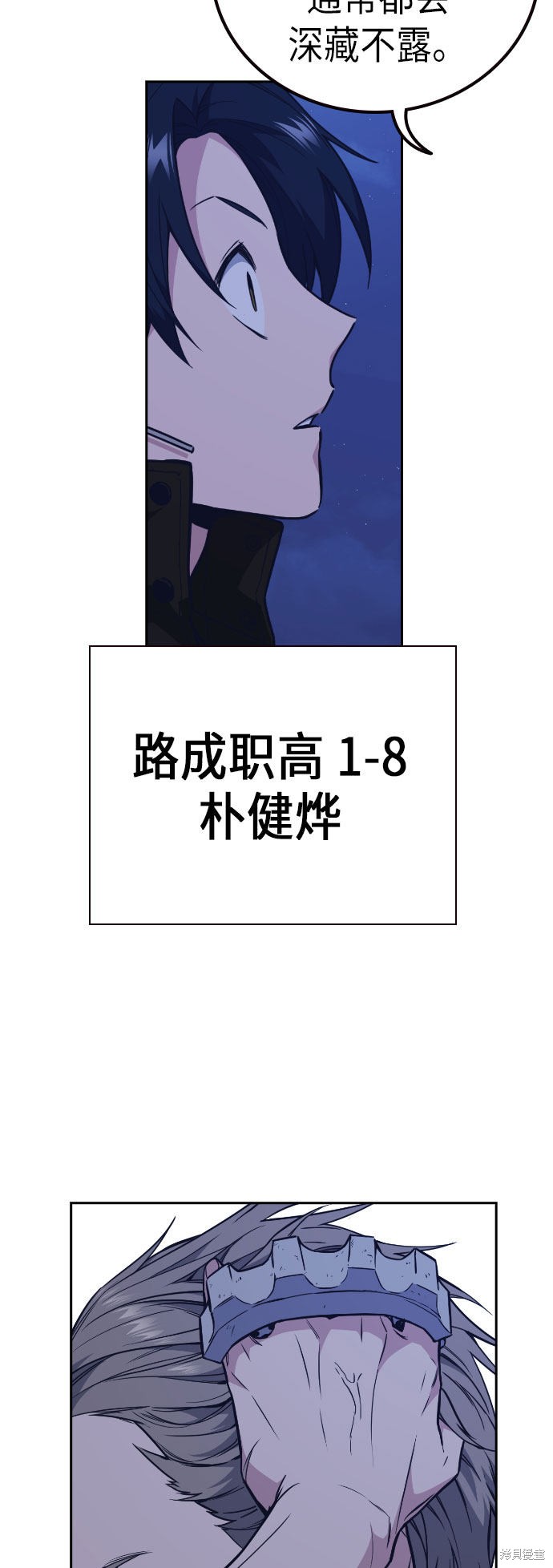 《痞子学霸》漫画最新章节第71话免费下拉式在线观看章节第【79】张图片