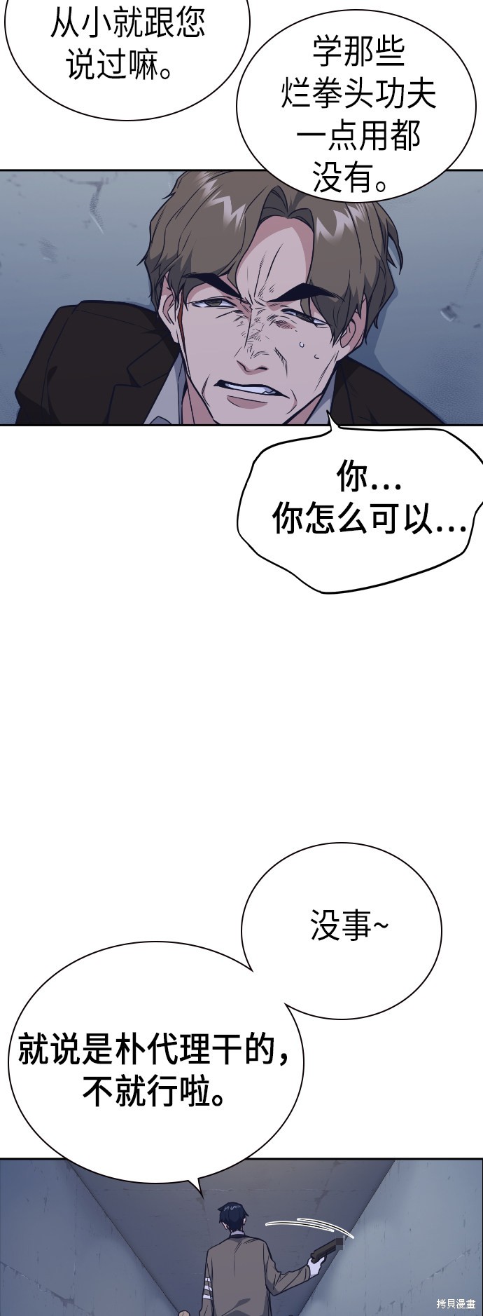 《痞子学霸》漫画最新章节第90话免费下拉式在线观看章节第【19】张图片