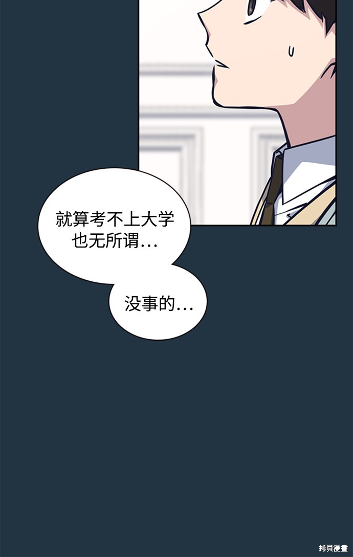 《痞子学霸》漫画最新章节第38话免费下拉式在线观看章节第【43】张图片