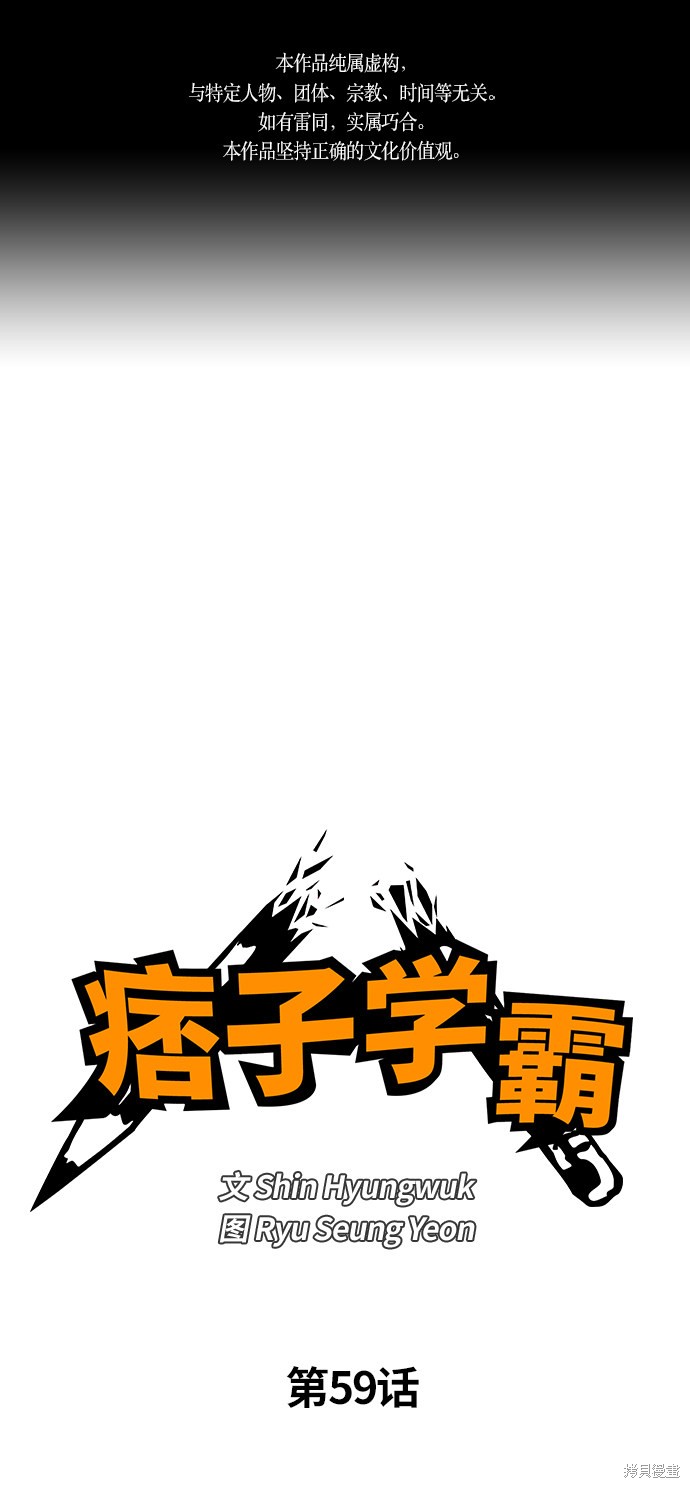 《痞子学霸》漫画最新章节第59话免费下拉式在线观看章节第【1】张图片