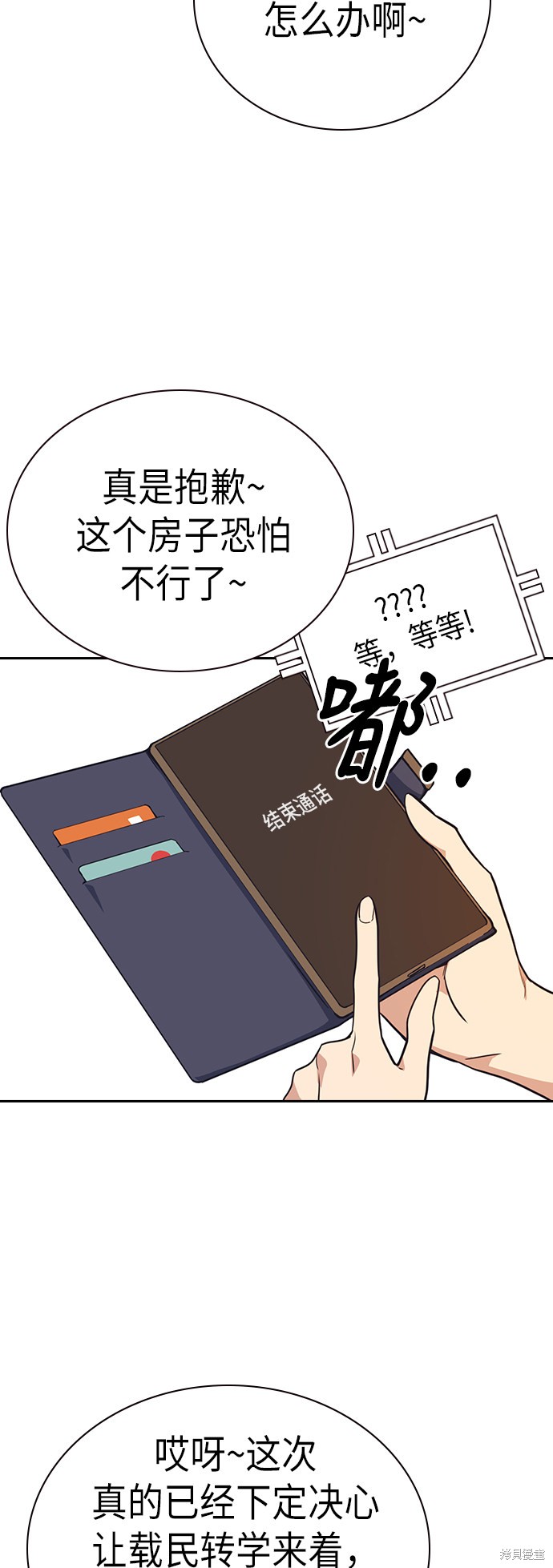 《痞子学霸》漫画最新章节第102话免费下拉式在线观看章节第【41】张图片