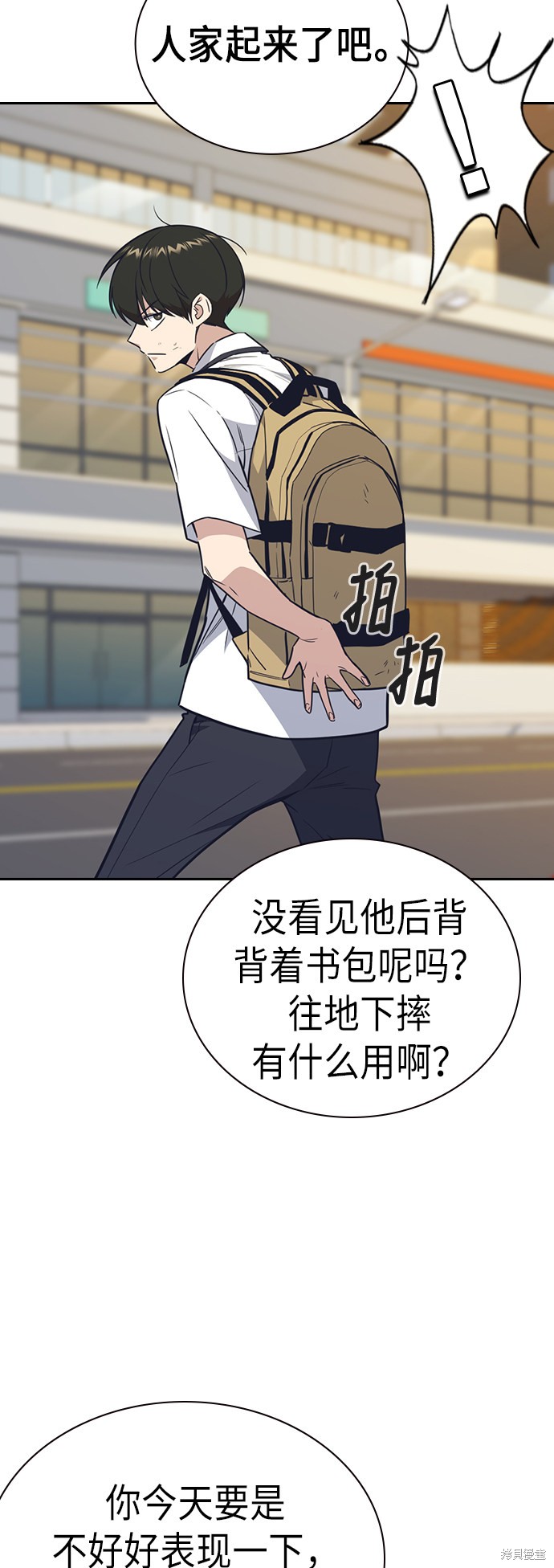 《痞子学霸》漫画最新章节第99话免费下拉式在线观看章节第【9】张图片