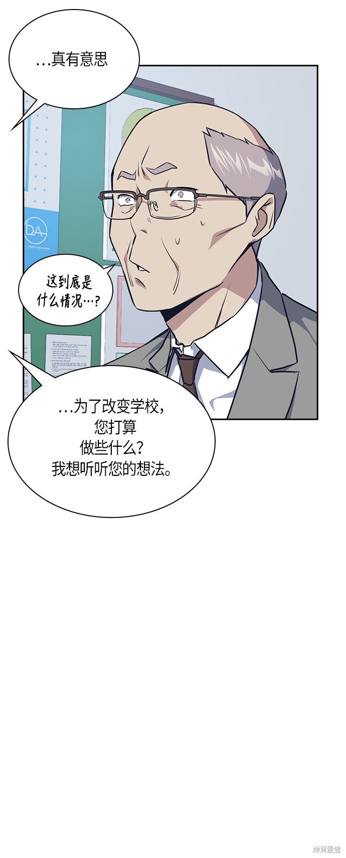 《痞子学霸》漫画最新章节第8话免费下拉式在线观看章节第【45】张图片