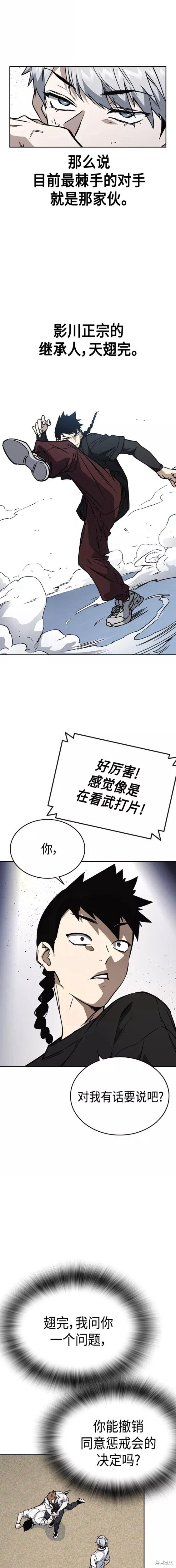 《痞子学霸》漫画最新章节第2季第059话免费下拉式在线观看章节第【16】张图片