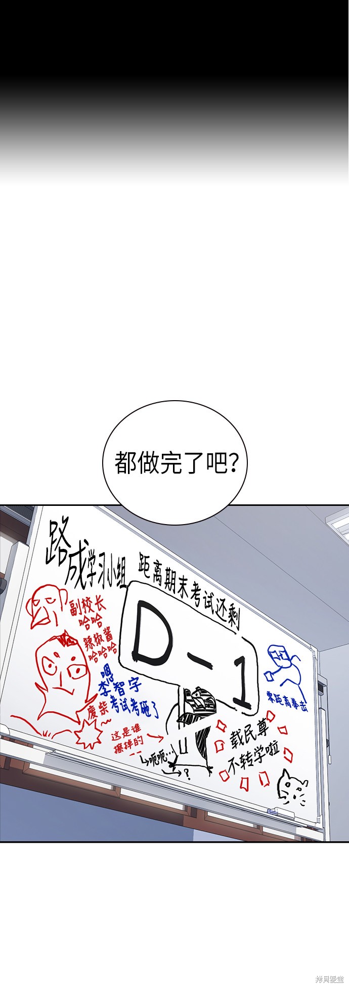 《痞子学霸》漫画最新章节第104话免费下拉式在线观看章节第【2】张图片