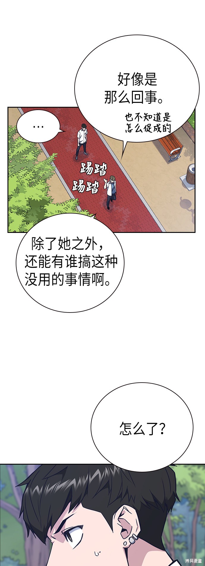 《痞子学霸》漫画最新章节第103话免费下拉式在线观看章节第【26】张图片