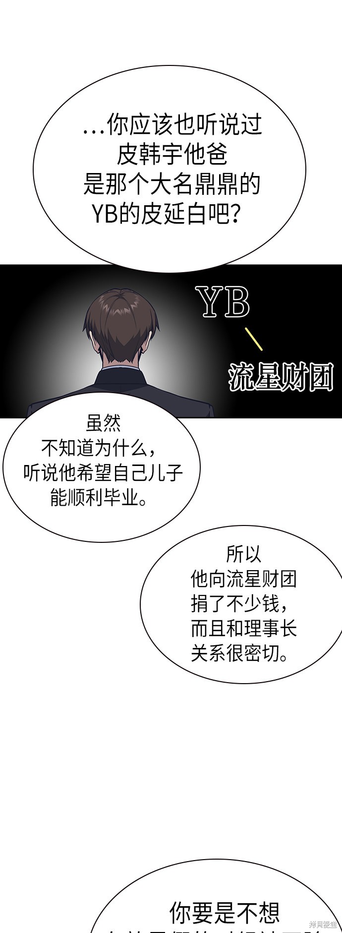 《痞子学霸》漫画最新章节第77话免费下拉式在线观看章节第【13】张图片