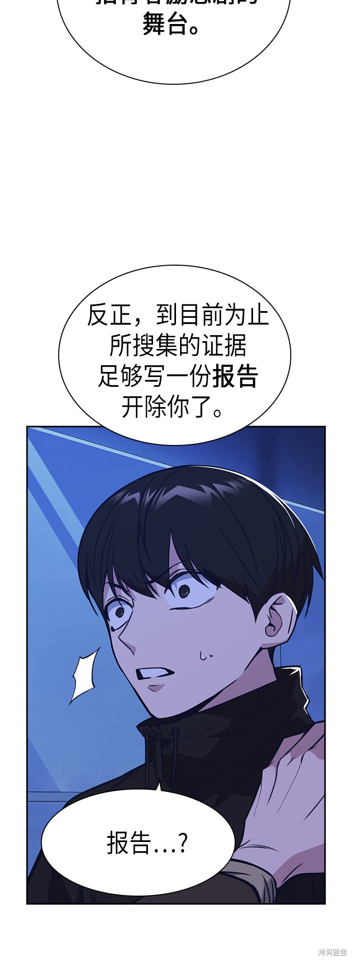 《痞子学霸》漫画最新章节第111话免费下拉式在线观看章节第【33】张图片