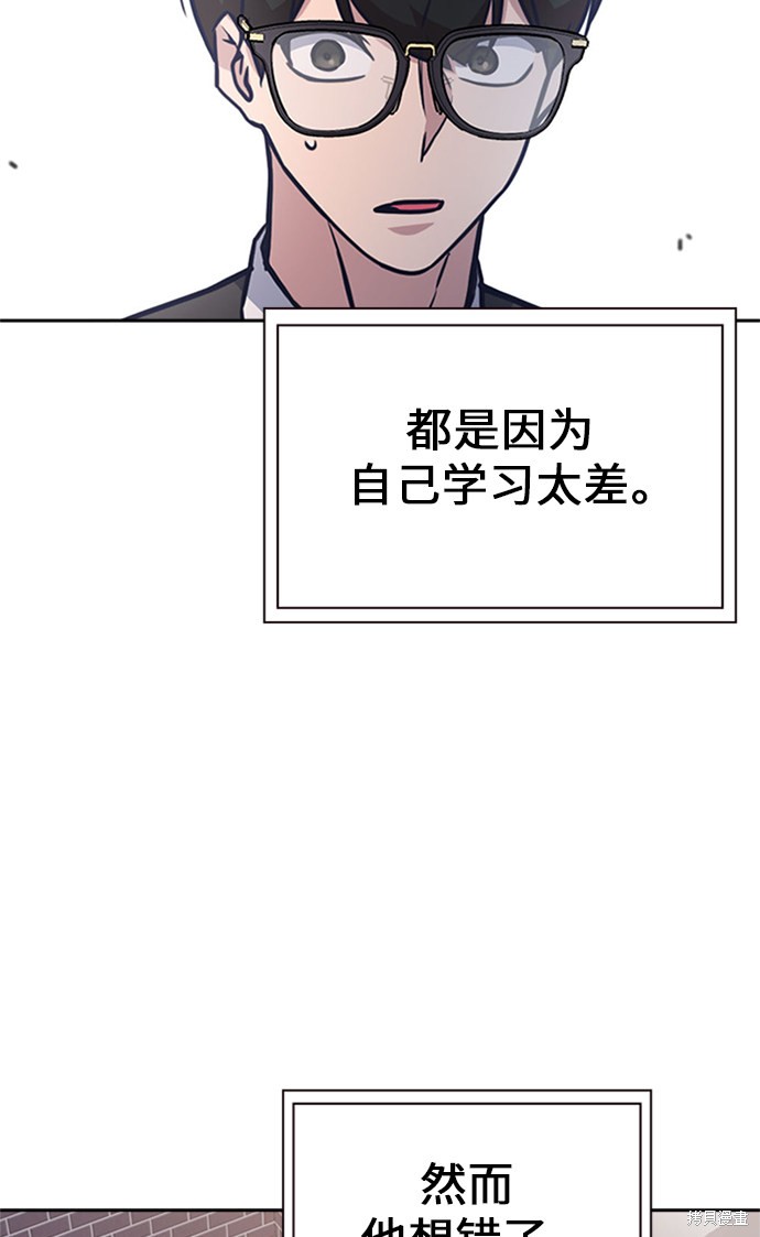 《痞子学霸》漫画最新章节第43话免费下拉式在线观看章节第【88】张图片