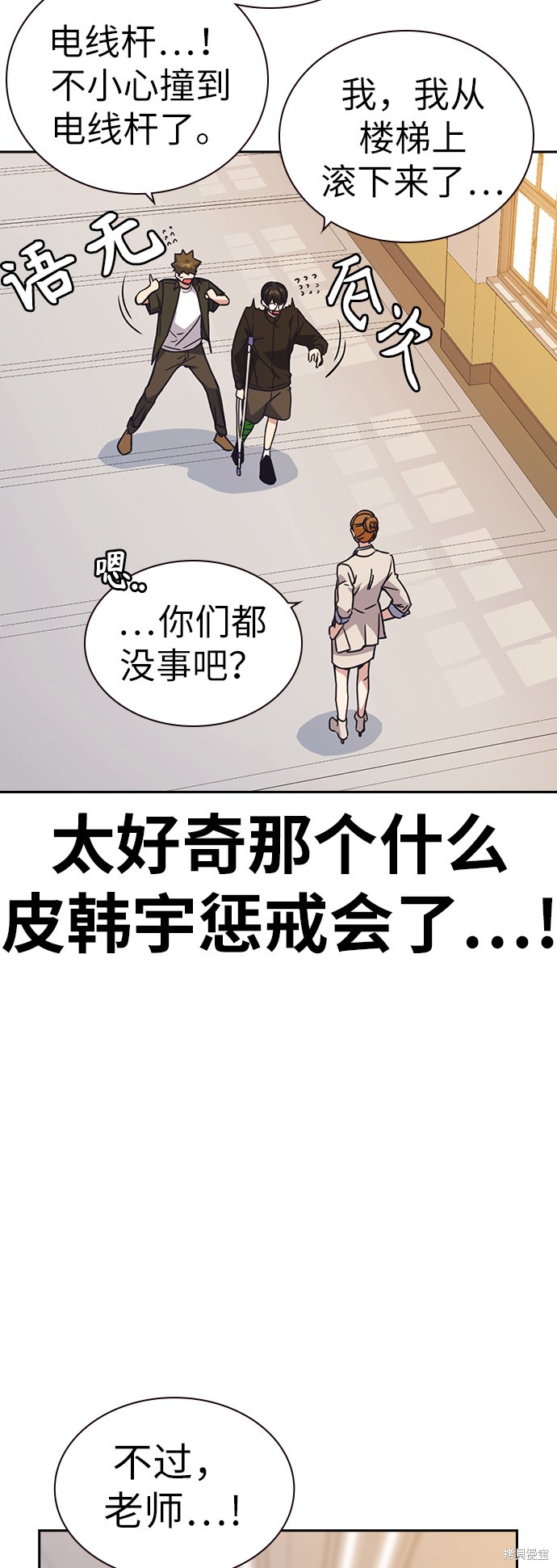 《痞子学霸》漫画最新章节第1季 尾声免费下拉式在线观看章节第【19】张图片