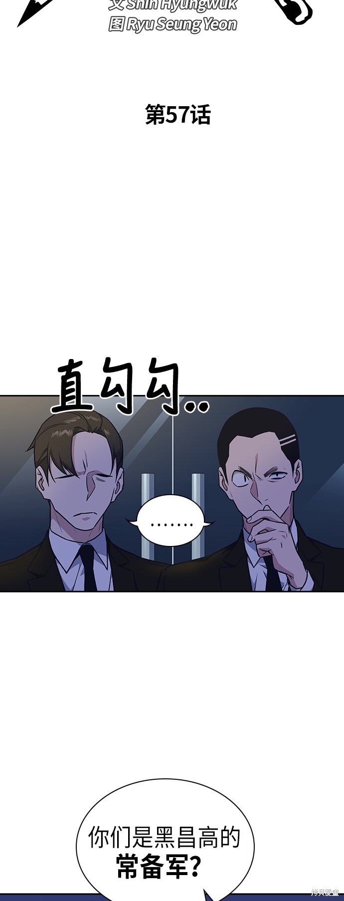 《痞子学霸》漫画最新章节第57话免费下拉式在线观看章节第【2】张图片