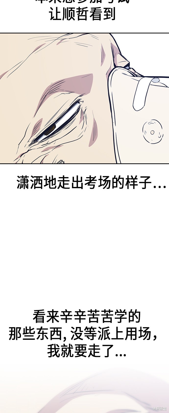 《痞子学霸》漫画最新章节第68话免费下拉式在线观看章节第【44】张图片