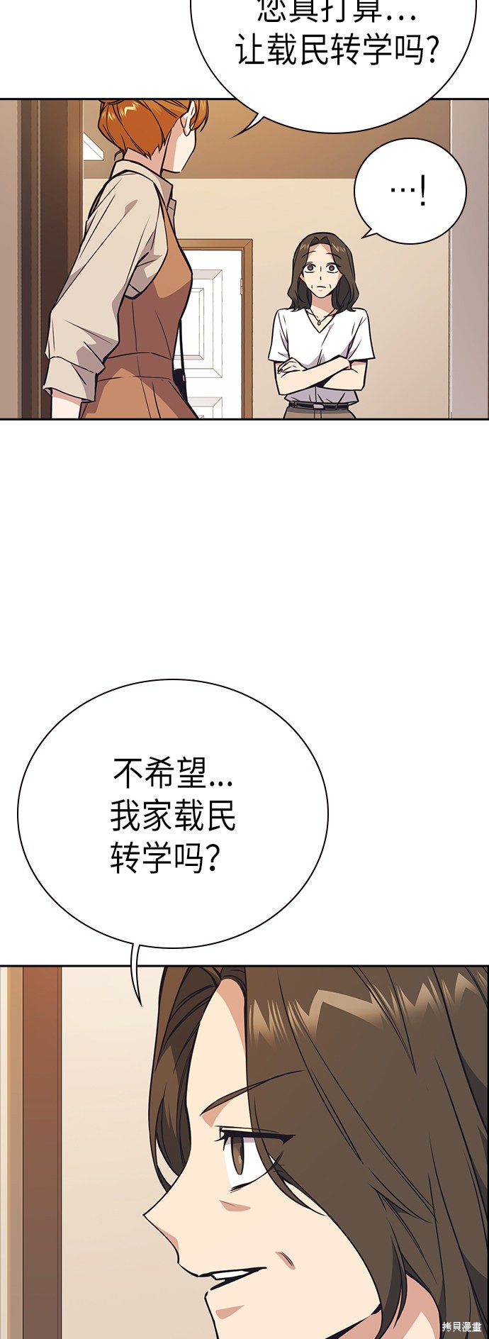 《痞子学霸》漫画最新章节第102话免费下拉式在线观看章节第【22】张图片