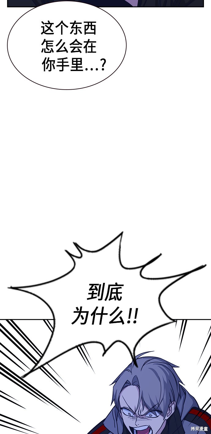 《痞子学霸》漫画最新章节第116话免费下拉式在线观看章节第【90】张图片