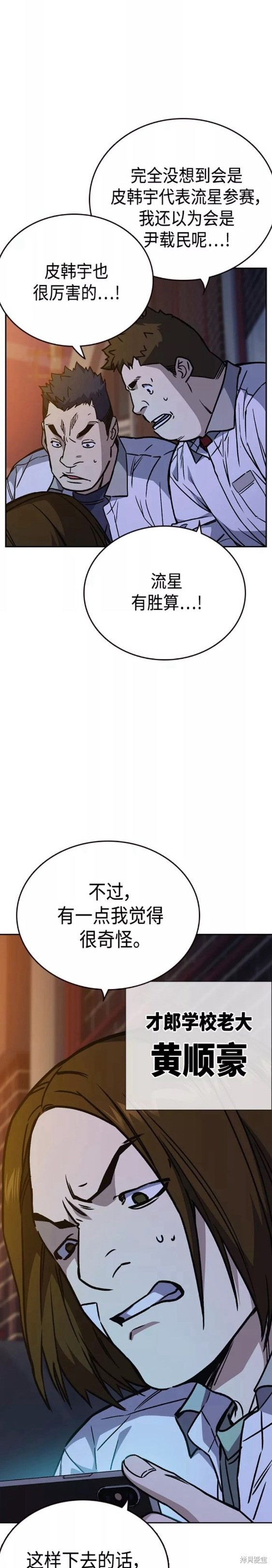 《痞子学霸》漫画最新章节第2季第058话免费下拉式在线观看章节第【27】张图片