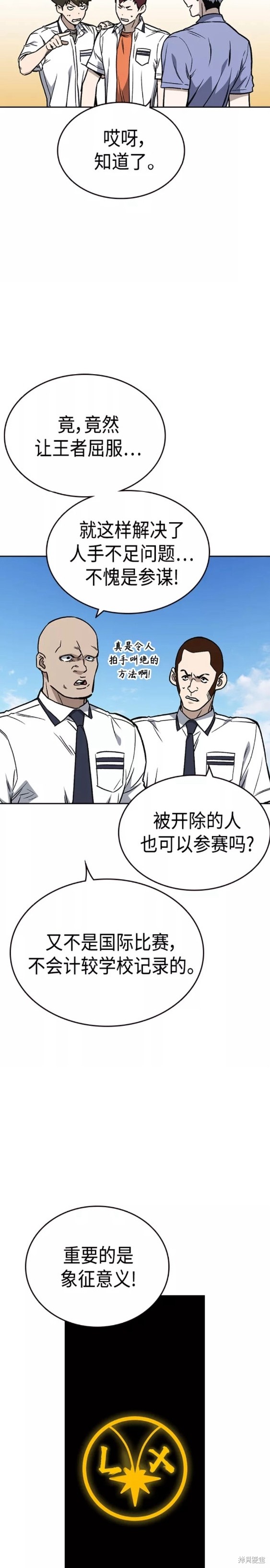 《痞子学霸》漫画最新章节第2季第052话免费下拉式在线观看章节第【13】张图片