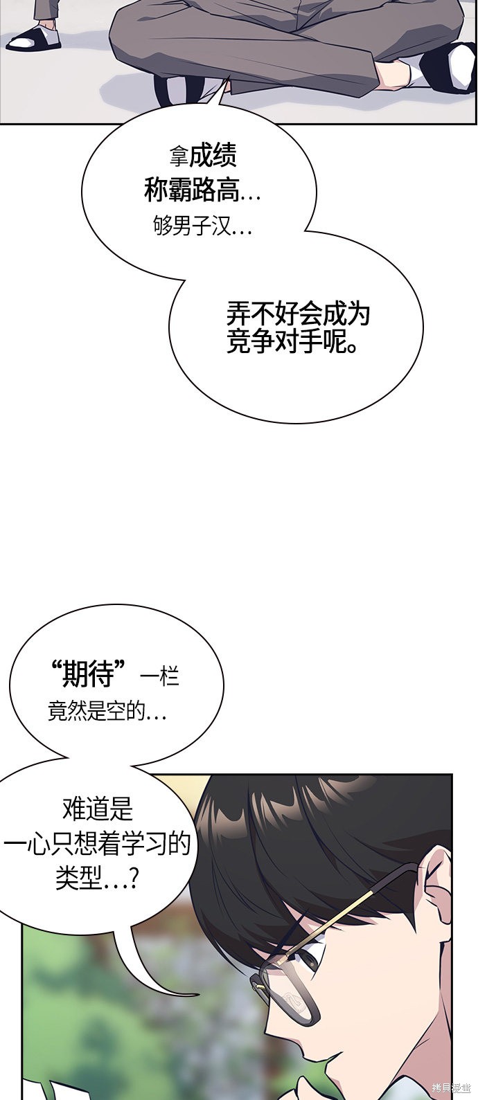 《痞子学霸》漫画最新章节第23话免费下拉式在线观看章节第【27】张图片