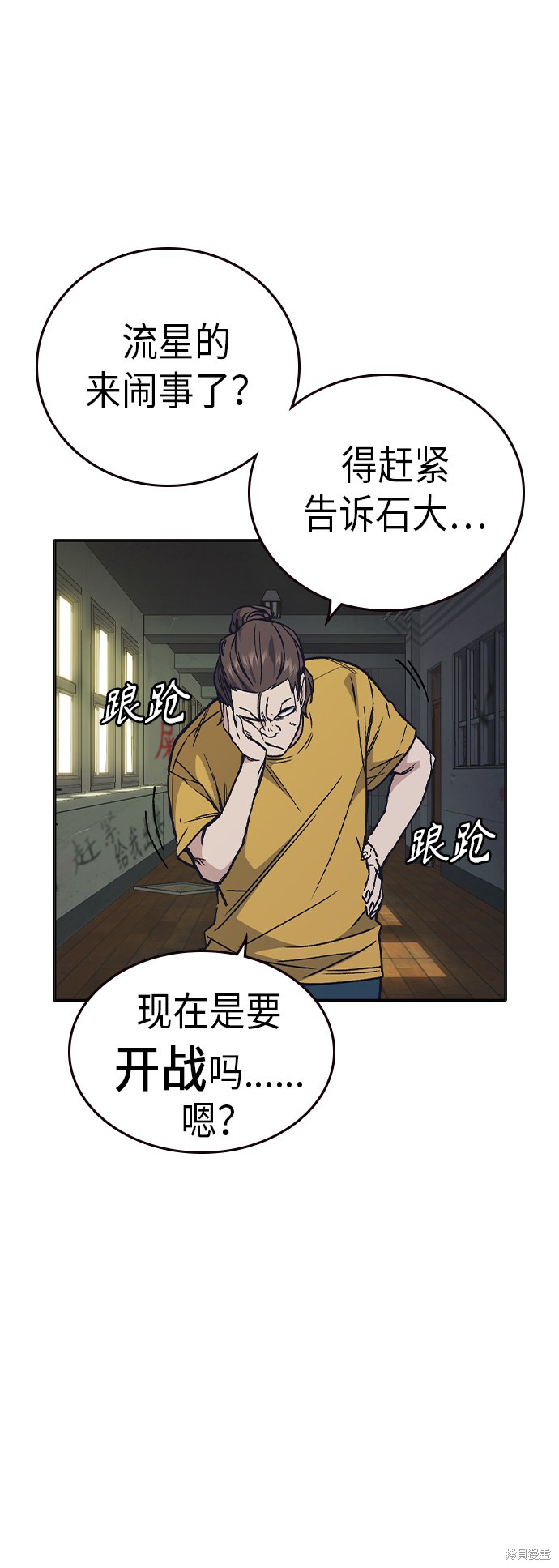 《痞子学霸》漫画最新章节第2季第5话免费下拉式在线观看章节第【11】张图片