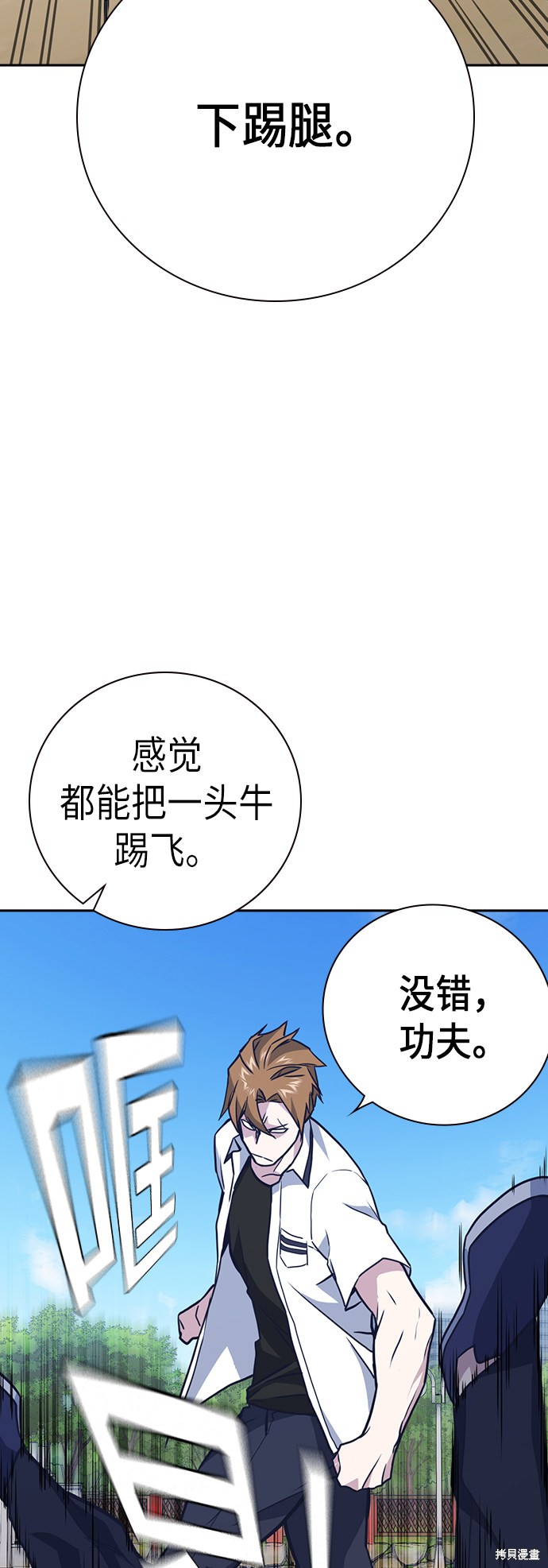 《痞子学霸》漫画最新章节第103话免费下拉式在线观看章节第【48】张图片