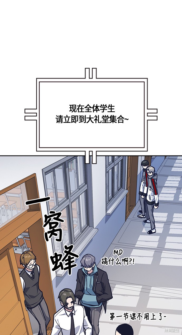 《痞子学霸》漫画最新章节第51话免费下拉式在线观看章节第【46】张图片