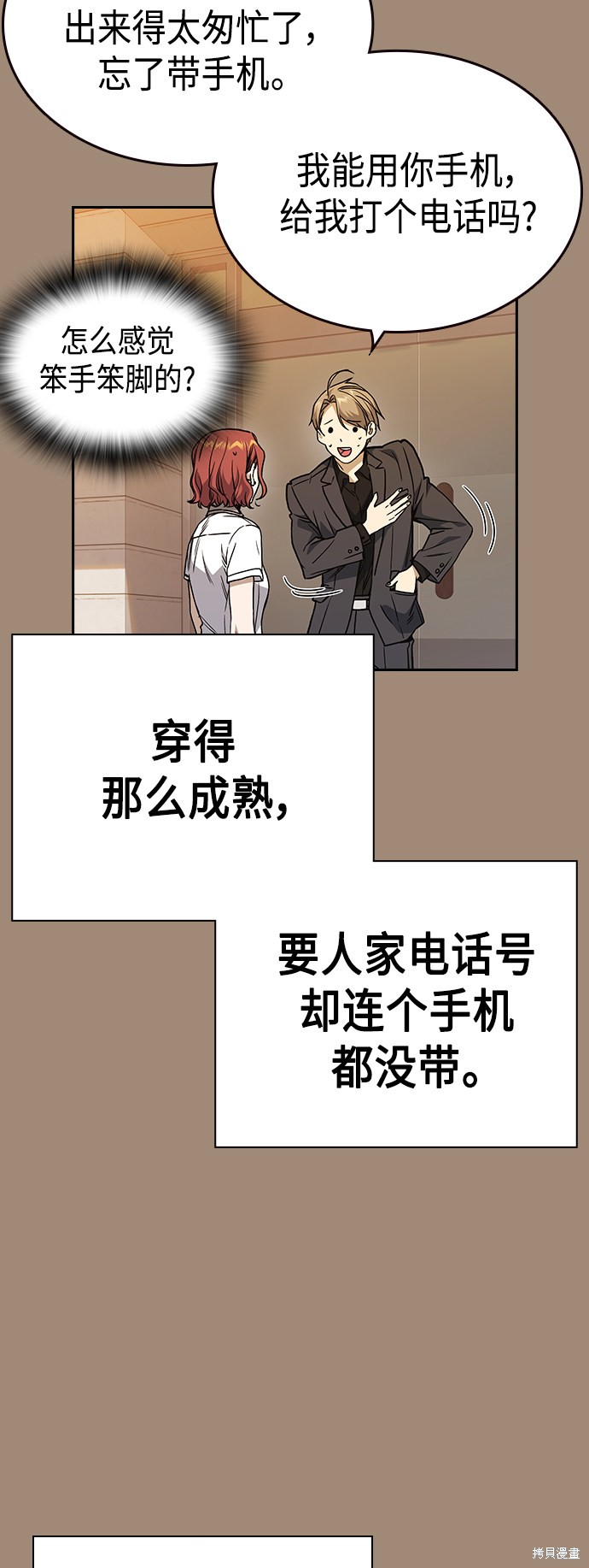 《痞子学霸》漫画最新章节第2季第035话免费下拉式在线观看章节第【5】张图片