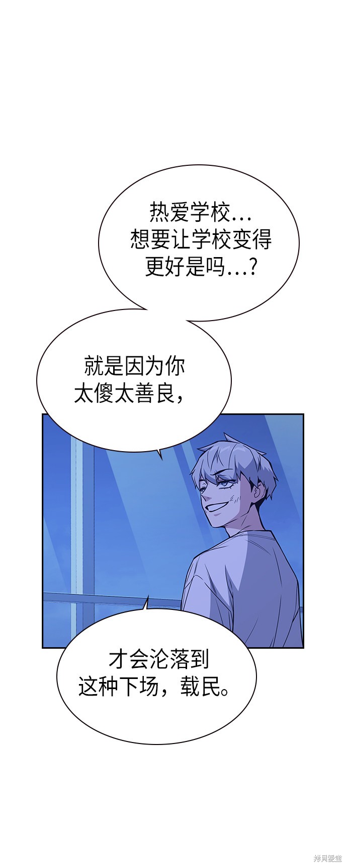 《痞子学霸》漫画最新章节第114话免费下拉式在线观看章节第【53】张图片