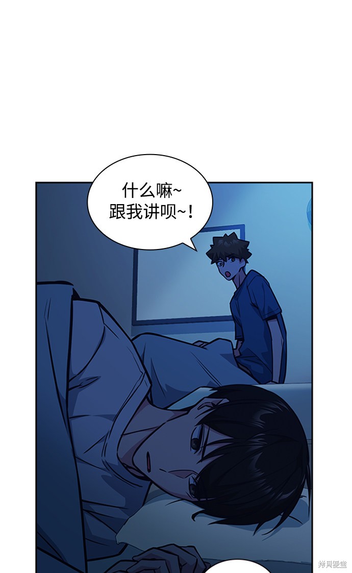 《痞子学霸》漫画最新章节第38话免费下拉式在线观看章节第【63】张图片