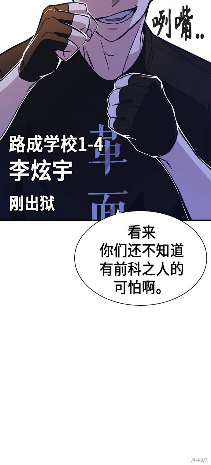 《痞子学霸》漫画最新章节第114话免费下拉式在线观看章节第【78】张图片