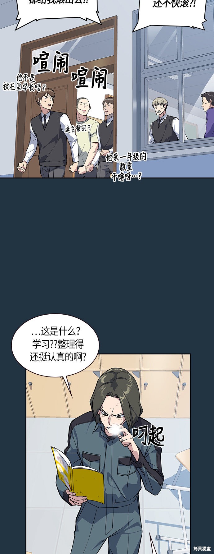 《痞子学霸》漫画最新章节第6话免费下拉式在线观看章节第【12】张图片