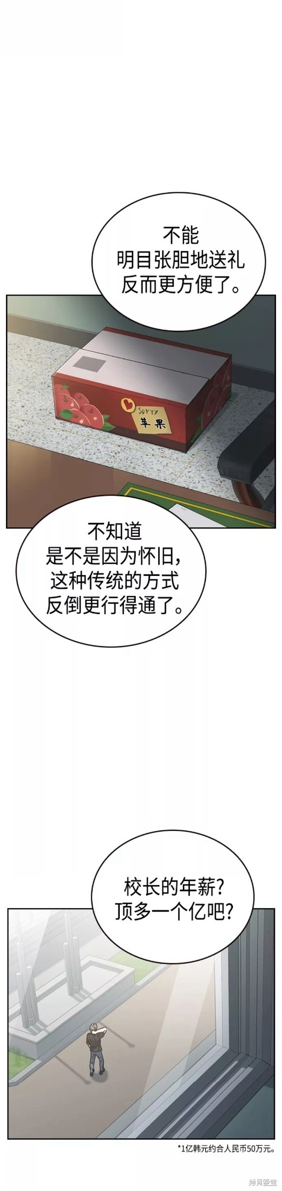 《痞子学霸》漫画最新章节第2季第052话免费下拉式在线观看章节第【31】张图片