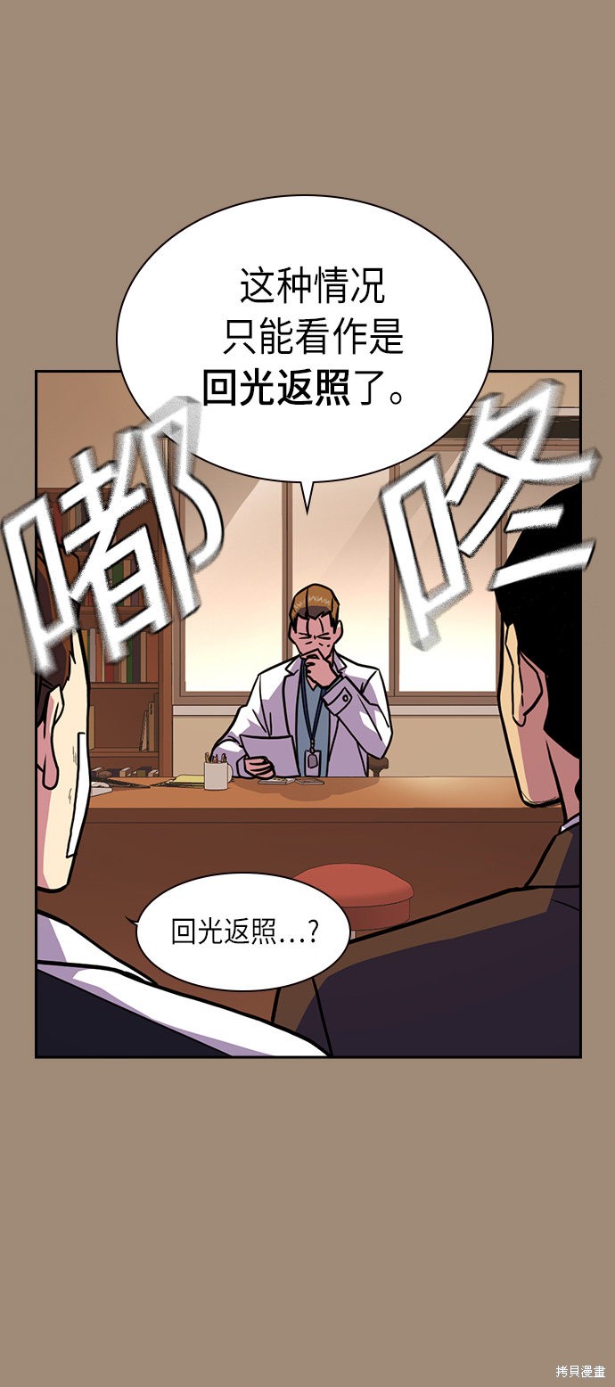 《痞子学霸》漫画最新章节第62话免费下拉式在线观看章节第【28】张图片