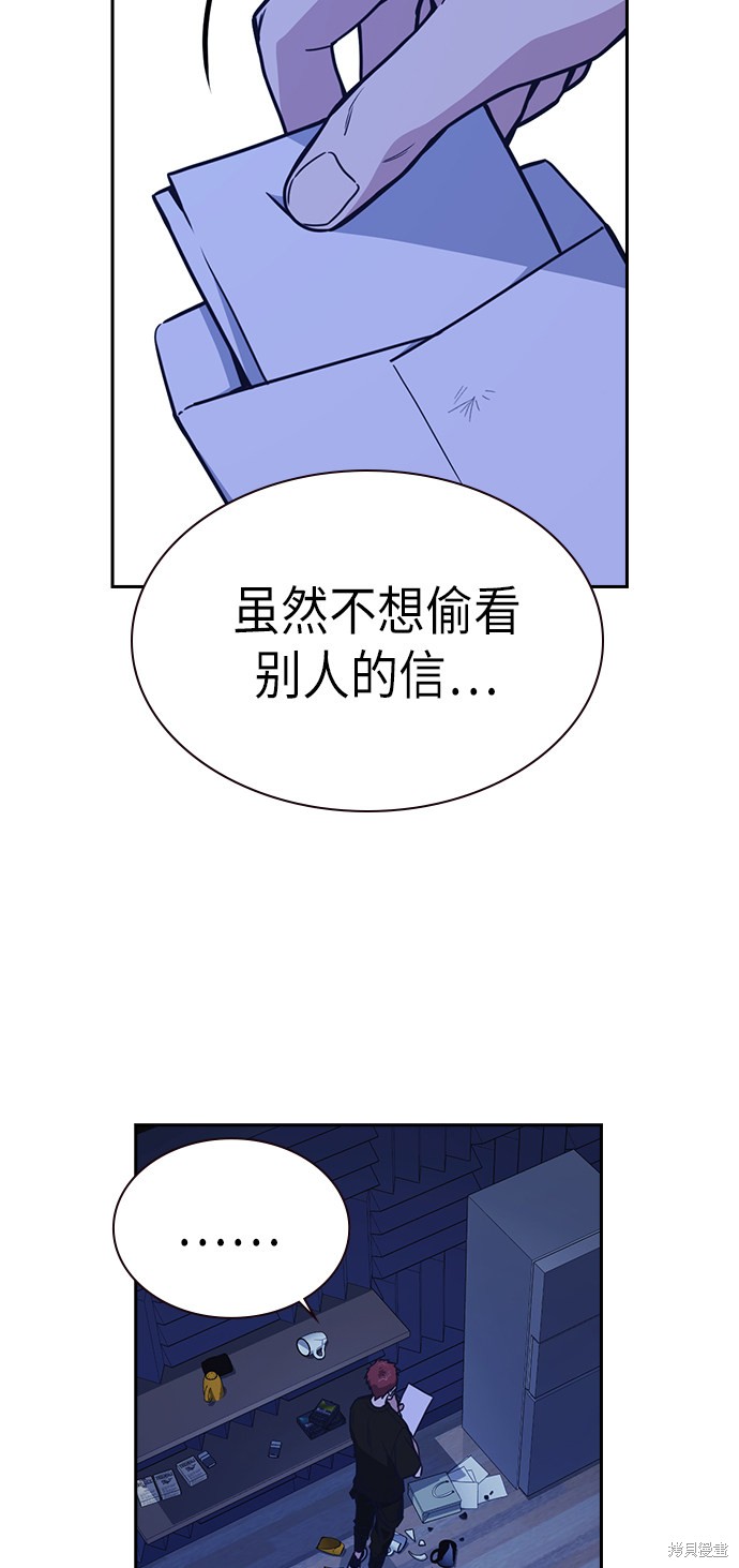 《痞子学霸》漫画最新章节第116话免费下拉式在线观看章节第【41】张图片