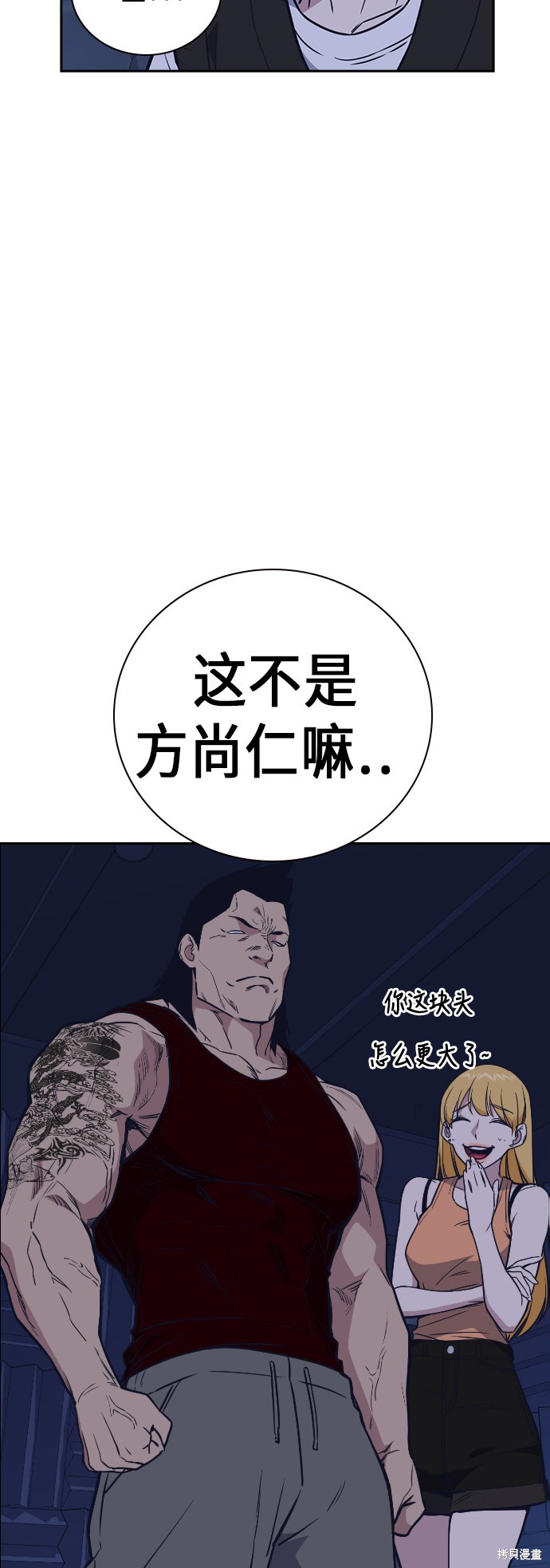 《痞子学霸》漫画最新章节第94话免费下拉式在线观看章节第【54】张图片