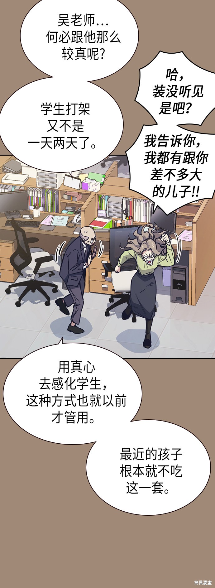 《痞子学霸》漫画最新章节第116话免费下拉式在线观看章节第【56】张图片