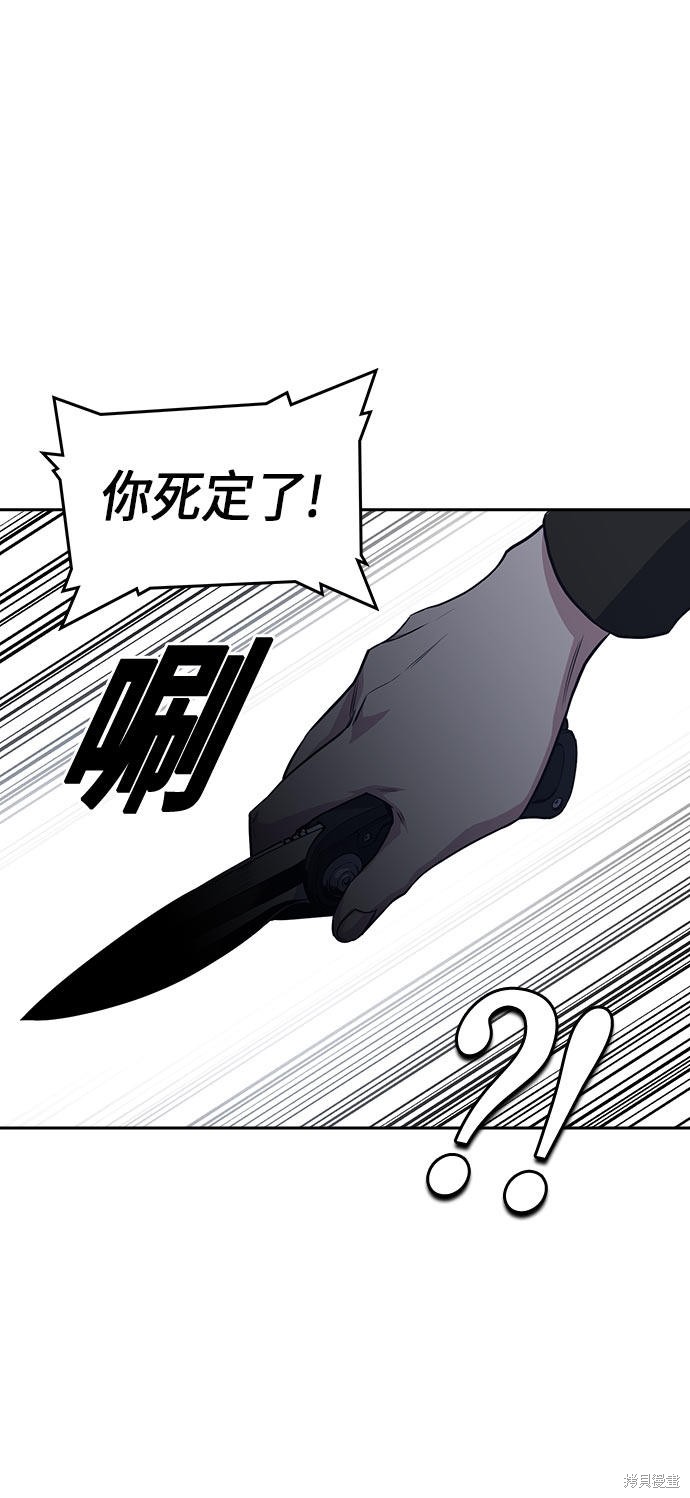 《痞子学霸》漫画最新章节第19话免费下拉式在线观看章节第【61】张图片