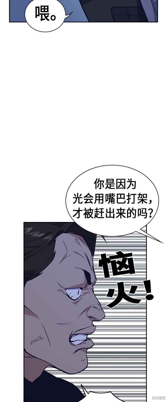 《痞子学霸》漫画最新章节第69话免费下拉式在线观看章节第【12】张图片