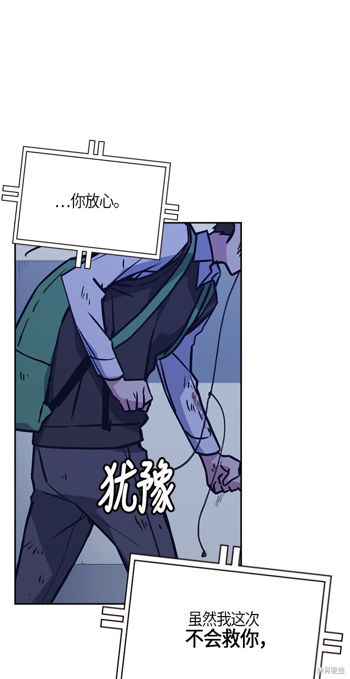 《痞子学霸》漫画最新章节第36话免费下拉式在线观看章节第【72】张图片