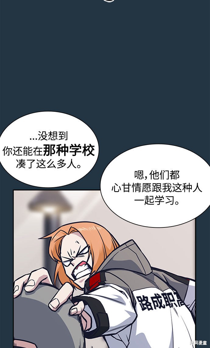 《痞子学霸》漫画最新章节第46话免费下拉式在线观看章节第【41】张图片