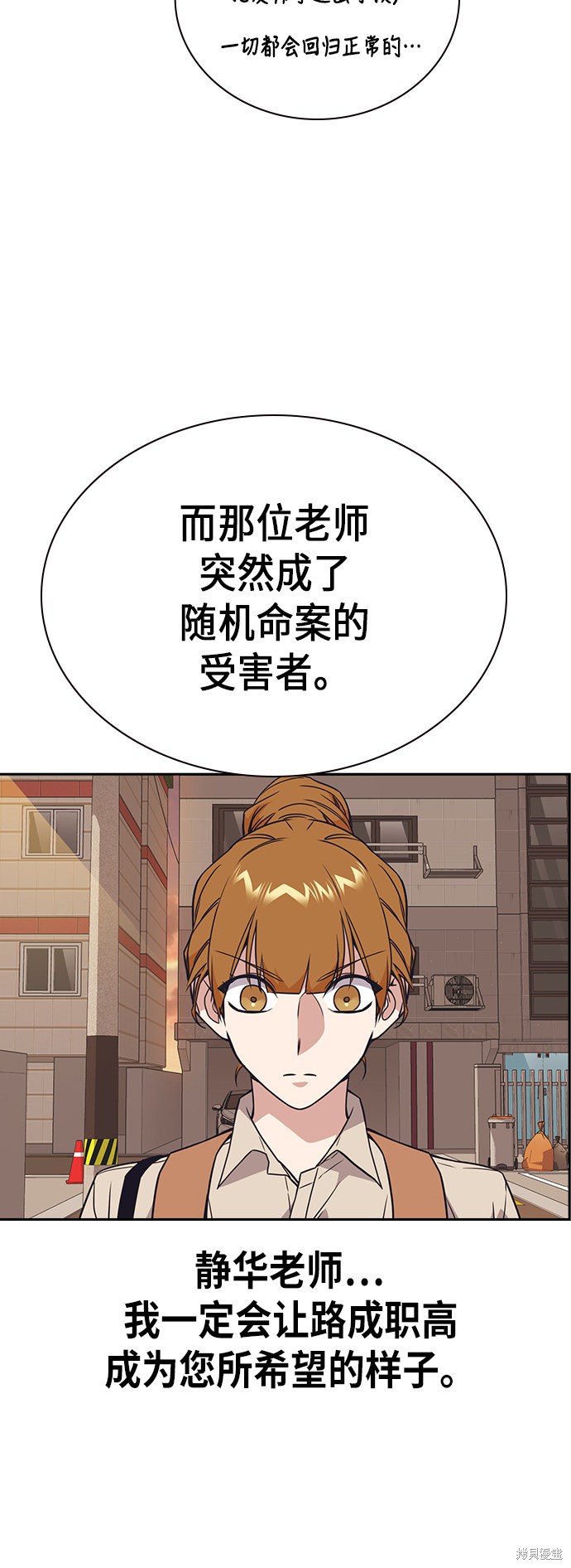 《痞子学霸》漫画最新章节第101话免费下拉式在线观看章节第【59】张图片