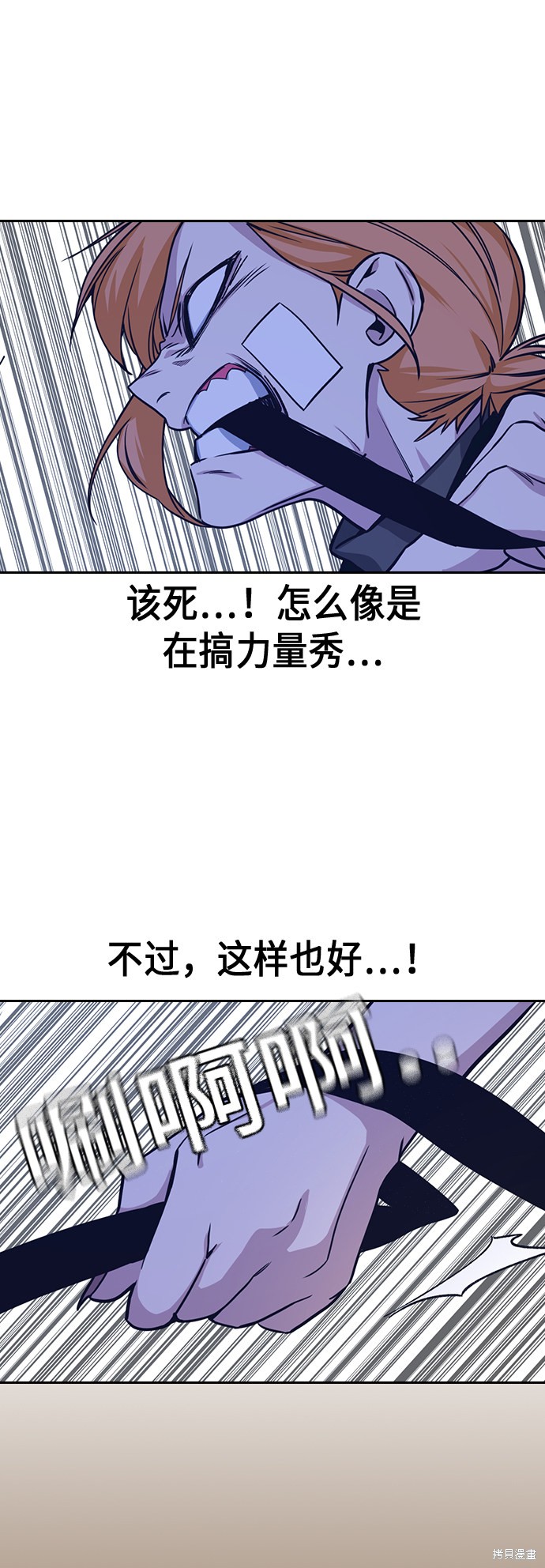 《痞子学霸》漫画最新章节第110话免费下拉式在线观看章节第【47】张图片