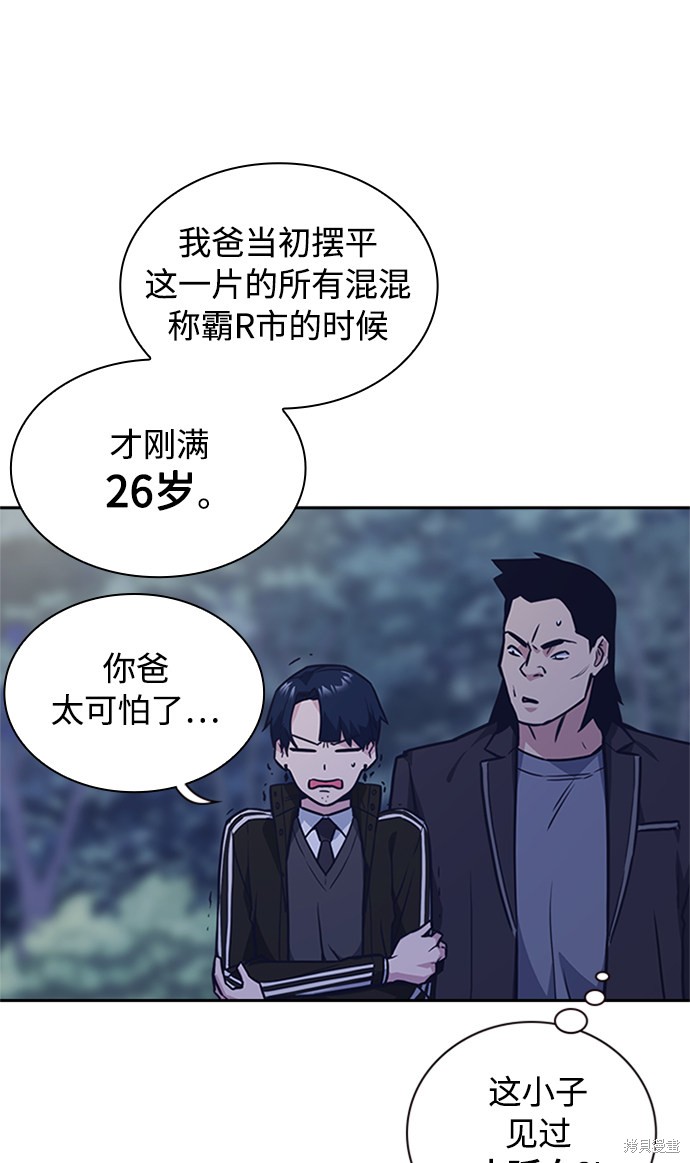 《痞子学霸》漫画最新章节第44话免费下拉式在线观看章节第【24】张图片