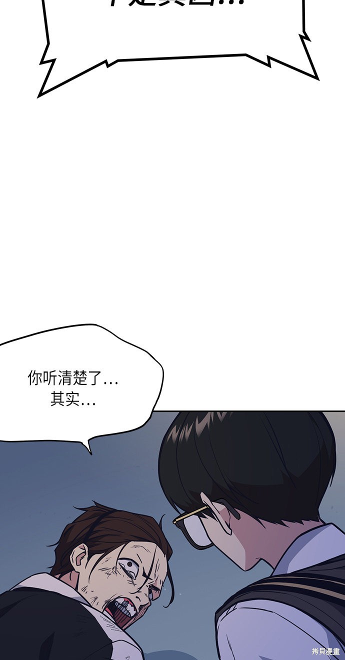 《痞子学霸》漫画最新章节第55话免费下拉式在线观看章节第【68】张图片