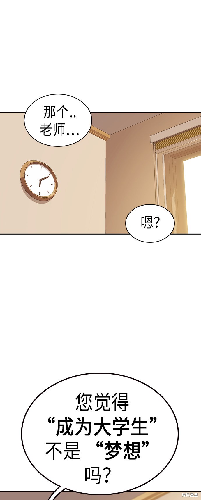 《痞子学霸》漫画最新章节第67话免费下拉式在线观看章节第【42】张图片