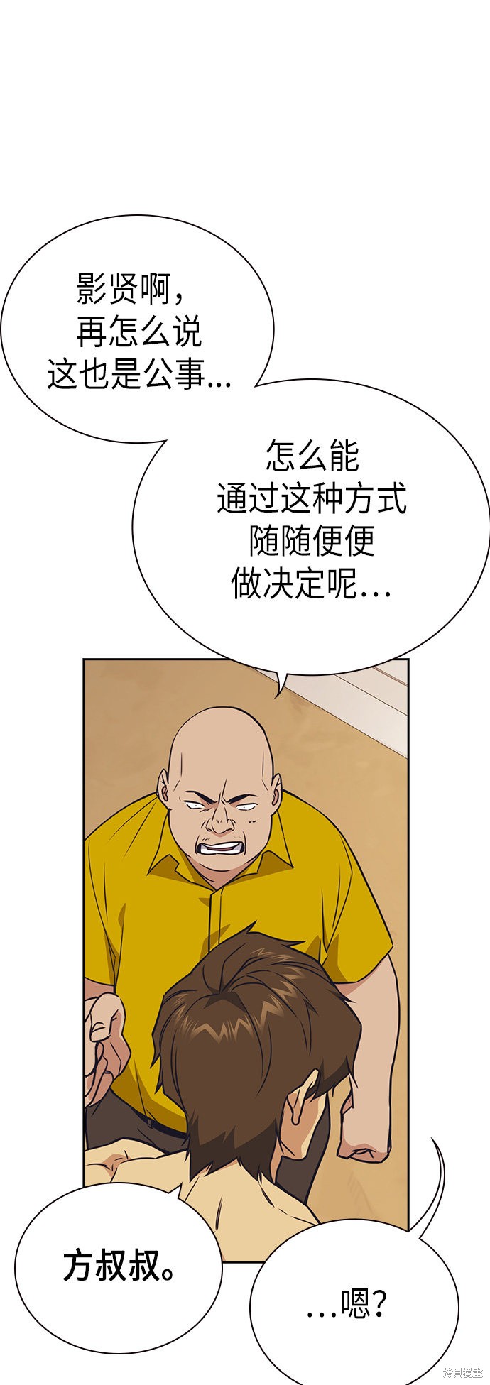 《痞子学霸》漫画最新章节第101话免费下拉式在线观看章节第【35】张图片