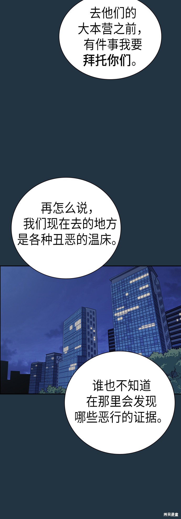 《痞子学霸》漫画最新章节第111话免费下拉式在线观看章节第【51】张图片